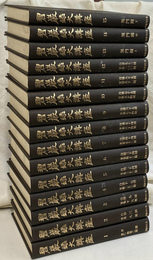 碧巌録大講座　全１５冊揃