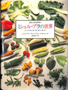 自然と生きる料理人　ミシェル・ブラの世界