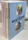 被災地方言会話集　１～３　の３冊