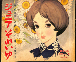 特集　美しい夏　ジュニアそれいゆ １９５９年７月　ＮＯ．２９