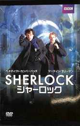 シャーロック　SHERLOCK １～３話＋特典ＤＶＤ　ＤＶＤ４枚揃