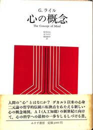 心の概念