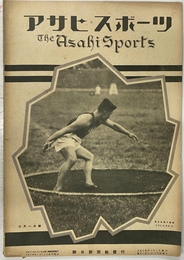アサヒスポーツ 昭和１４年１２月１日号