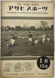 アサヒスポーツ 昭和１４年７月１日号
