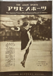 アサヒスポーツ 昭和９年１月１５日号