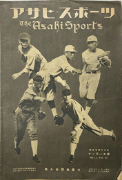 神宮兼全日本スキー選手権評 宮崎神宮奉納武道大試合　アサヒスポーツ 昭和１５年３月１日号