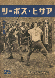 アサヒスポーツ 大正１４年１１月１日号