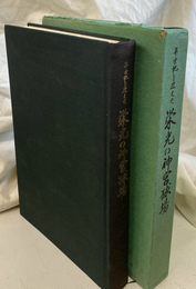 半世紀を迎えた栄光の神宮球場