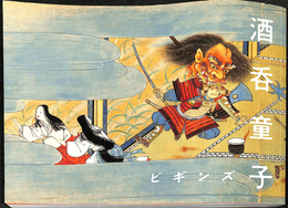 酒呑童子ビギンズ