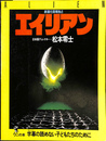 エイリアン　ワニの本