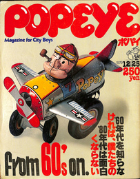 From 60's on　ポパイ ＰＯＰＥＰＹ １９７９年１２月２５日号