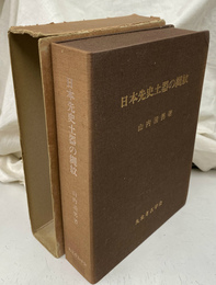 日本先史土器の縄文