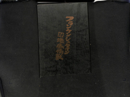 フランケンシュタイン対地底怪獣