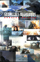 東宝SF特撮映画シリーズ SPECIAL EDITION  ゴジラ　メガギラス　G消滅作戦