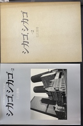 シカゴ,シカゴ　その２