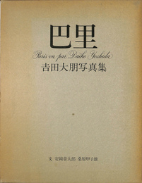 巴里 吉田大朋写真集