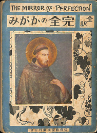 完全のかがみ　全訳　