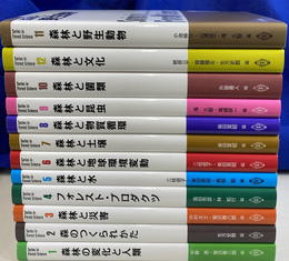 森林科学シリーズ　全１３冊のうち、１～１２の　１２冊で