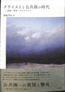 クライストと公共圏の時代　世論・革命・デモクラシー