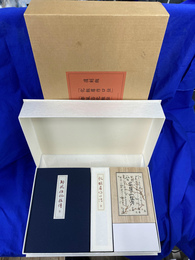 復刻版　「化粧眉作口伝」　「都風俗化粧伝」全３冊　「容顔美艶考」全２冊　解説書付きで全７冊揃