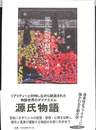 源氏物語の展望 第８輯