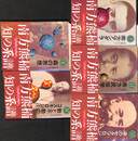 南方熊楠コレクション　全５巻揃　河出文庫