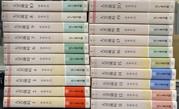 大菩薩峠　全２０巻揃