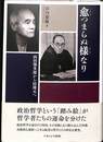 愈つまらぬ様なり　西田幾多郎から田邊元へ