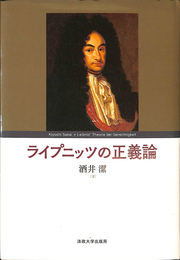 ライプニッツの正義論