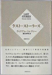 ラスト・ストーリーズ