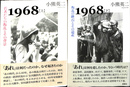 １９６８　上下巻全２冊揃