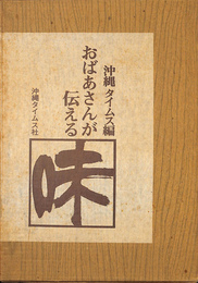 おばあさんが伝える