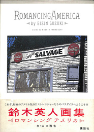 ロマンシング　アメリカ　ROMANCING AMERICA　鈴木英人画集