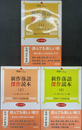 新作落語傑作読本　１「２０１１爆笑編」、２「笑いと哀愁編」、３「想像力の爆発編」の３冊　落語ファン倶楽部新書