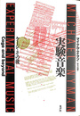 実験音楽 ケージとその後