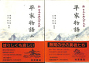 平家物語　上下巻２冊　新日本古典文学大系４４、４５
