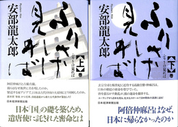 ふりさけ見れば　上下２冊揃