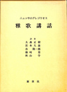 ニュッサのグレゴリオス　雅歌講話