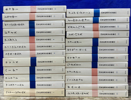 ２０世紀英米文学案内　全２４巻揃