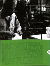 製本と編集者