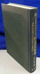 絵とあらすじで読む源氏物語　渓斎英泉　源氏物語絵尽大意抄