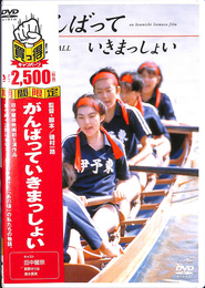 がんばっていきまっしょい