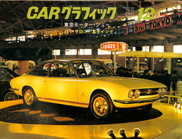 CAR グラフィック　東京モーターショー　昭和４１年　１２月号
