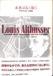 未来は長く続く　アルセチュール自伝