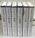 新編　怪奇幻想の文学　１～６　の６冊で