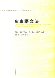 広東語文法