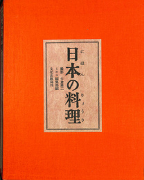 日本の料理