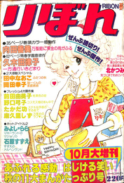 内田善美３５ページ巻頭カラー「万聖節に黄金の雨がふる」掲載　りぼん昭和５２年１０月大増刊号