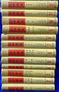 二十五史　全１２冊揃