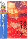 愛のコリーダ　ＤＶＤ
